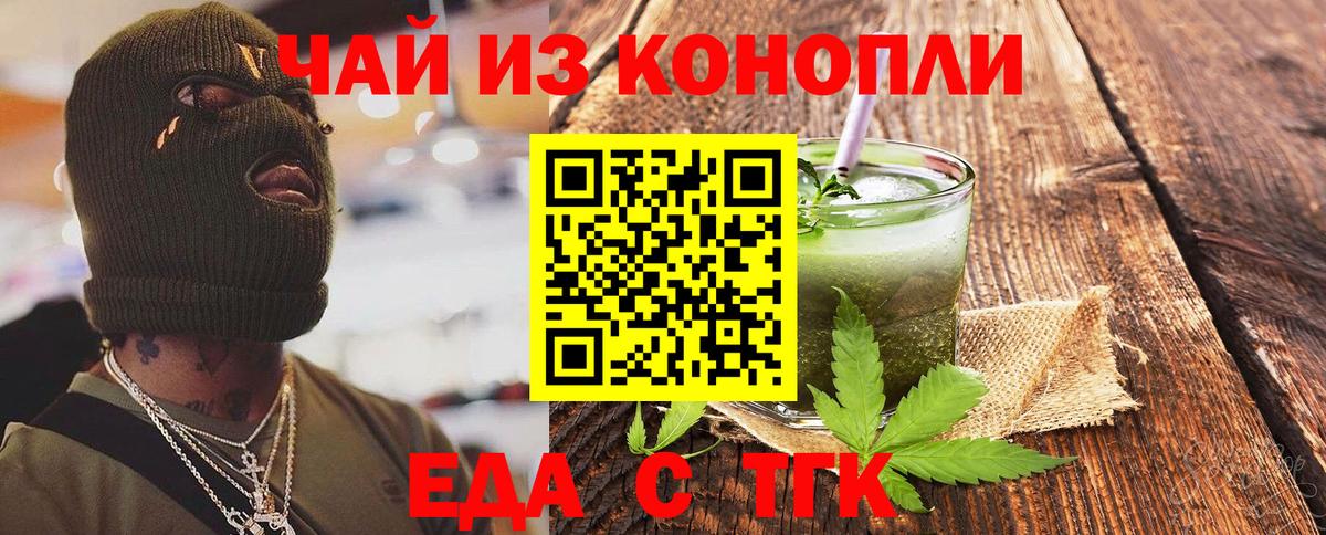 Еда ТГК марихуана  Вход с VPN  Миллерово 