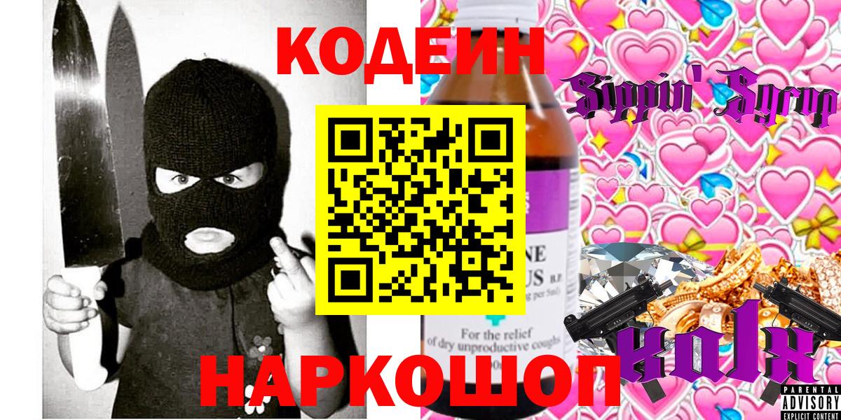 Codein Purple Drank  Вход с VPN  Codein Purple Drank  Миллерово 