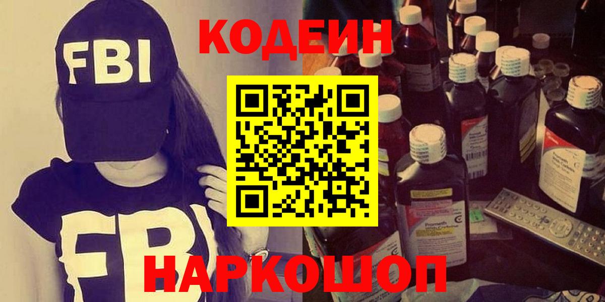 Codein Purple Drank Миллерово