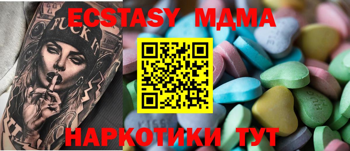 Экстази 250 мг Миллерово