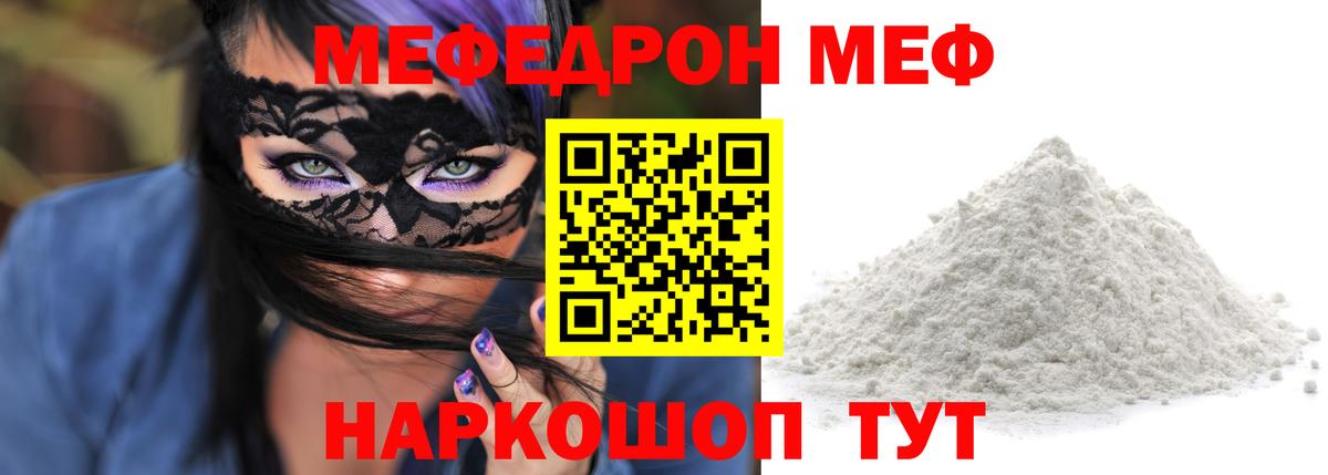 Меф кристаллы  Вход с VPN  Миллерово  МЯУ-МЯУ мука 