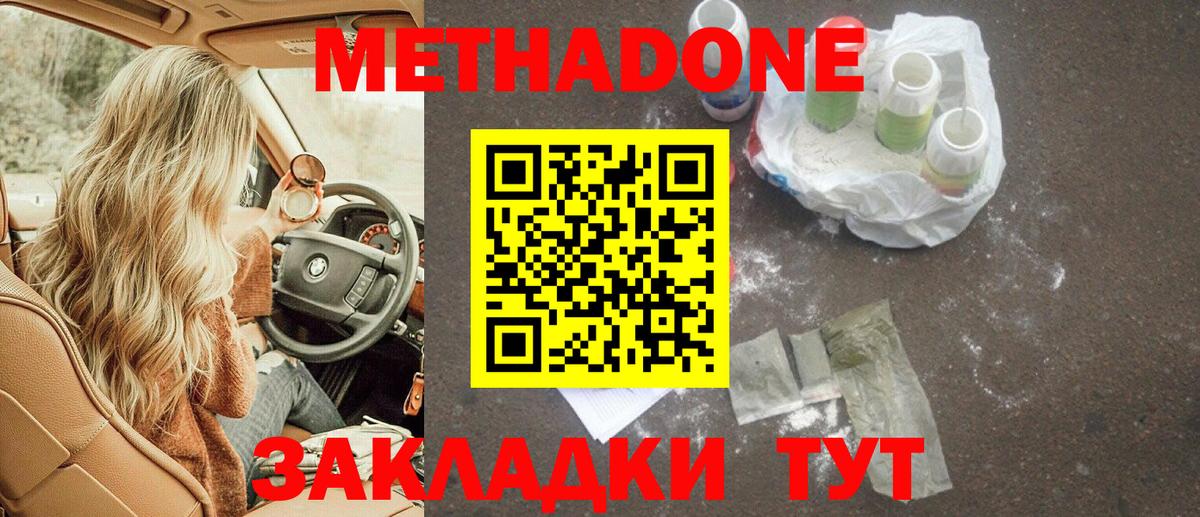 МЕТАДОН methadone Миллерово