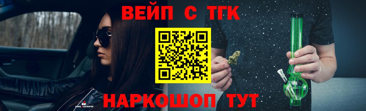 Миллерово  ТГК вейп  Вход с VPN 
